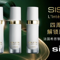 sisley 法国希思黎 新年星品礼遇专场