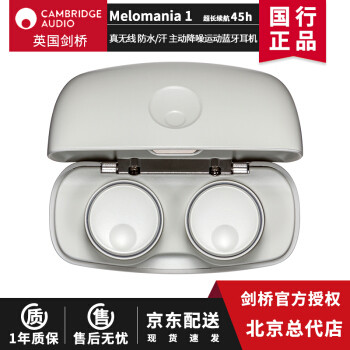 简单聊聊英国剑桥Cambridge Audio MELOMANIA 1真无线耳机