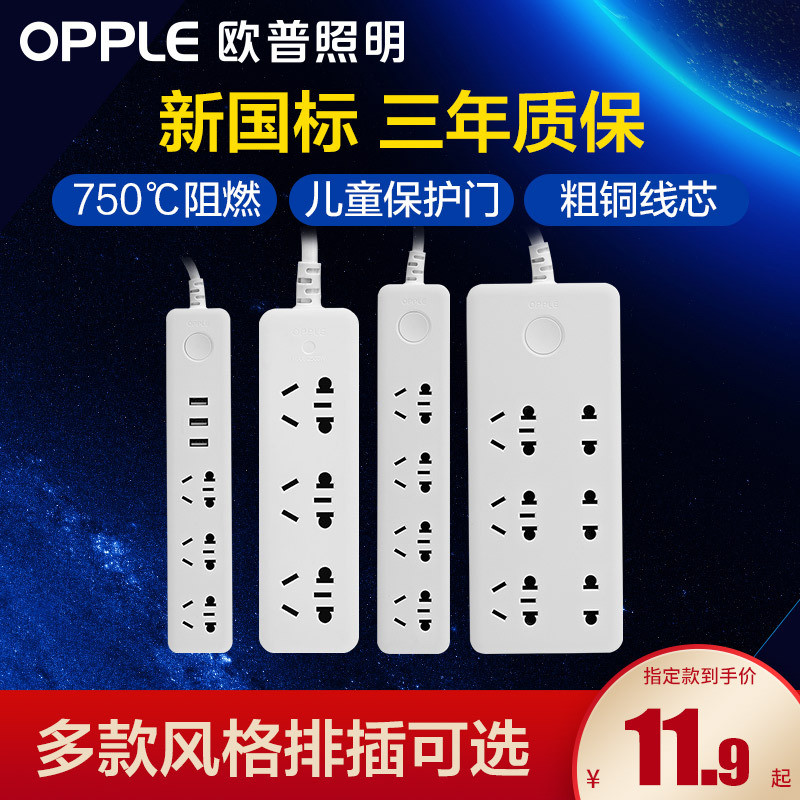 低价不一定低质——欧普（OPPLE）排插拆解与简评