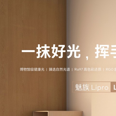 “不务正业”大厂出品——魅族Lipro LED 橱柜灯（我用它当屏幕灯怎么样？）