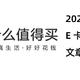 在什么值得买的第一年——2020值得总结