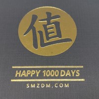 我的开箱 篇二十八：心水了好久的值得买1000天签到实物-什么值得买定制火漆印章