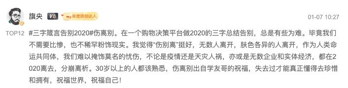 中奖名单更新：凡此过往，皆为序章。迎接2021，用三字箴言跟2020说再见