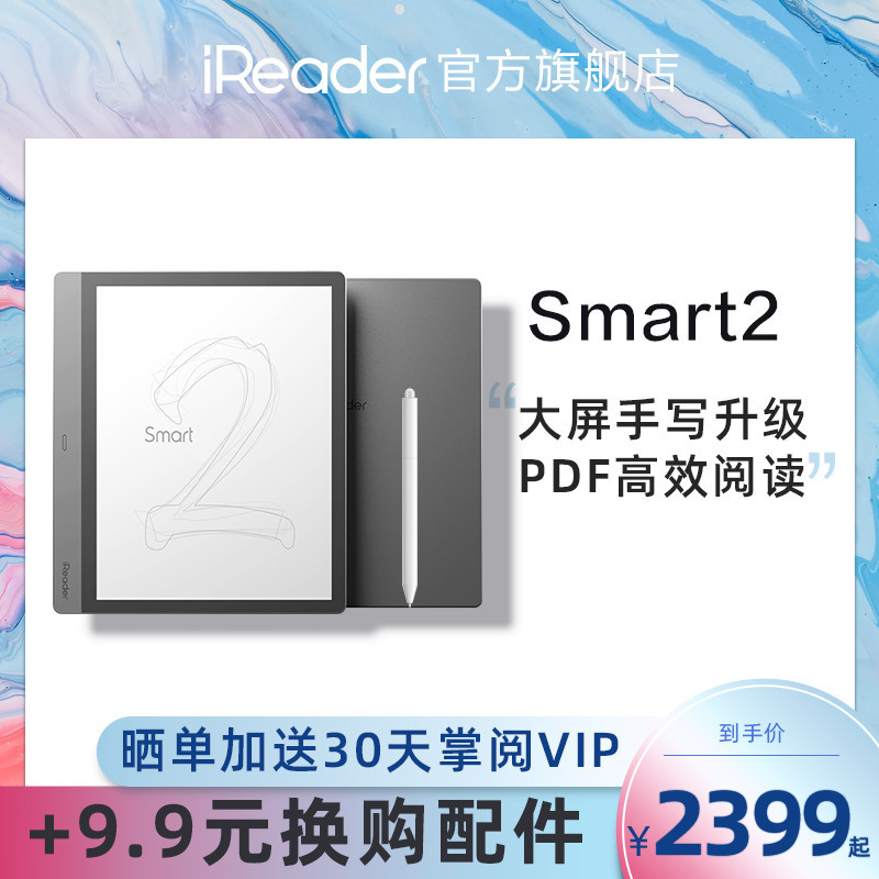 2021从看书开始，掌阅Smart 2开箱体验