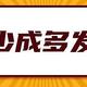  积少成多组合定投日发车　