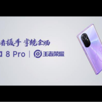 王者摄手，掌镜全场：华为nova8 Pro“鲁班8号”1月13日开售