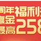 门槛低，首刷有礼，还有240元立减金