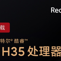 首批搭载11代酷睿H35处理器：红米全新RedmiBook Pro下个月发布