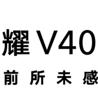 全新荣耀商城上线，新机荣耀V40正式开启预约