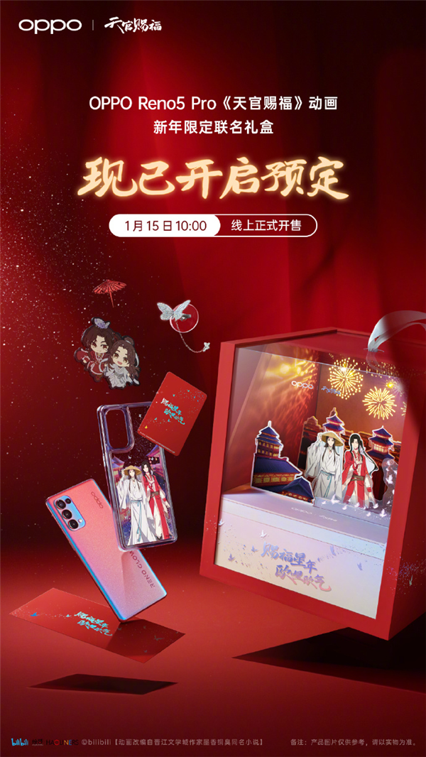 搭载天玑1000+处理器：OPPO Reno5 Pro《天官赐福》新年限定礼盒开启预售