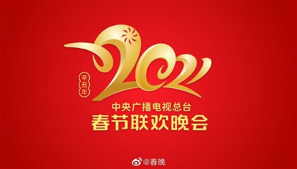 央视牛年春晚Logo发布 曝梁宏达担任春晚语言类节目顾问