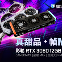 甜品卡新选择：影驰推出5款RTX 3060 12GB非公卡，光追性能较1060提升10倍