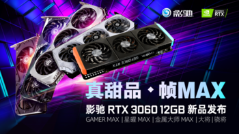 甜品卡新选择：影驰推出5款RTX 3060 12GB非公卡，光追性能较1060提升10倍