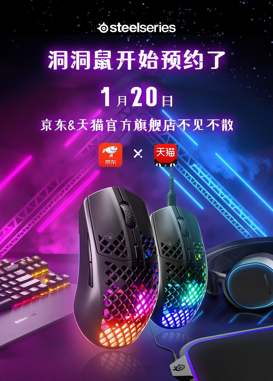 赛睿两款超轻量化游戏鼠标Aerox 3系列开启预售