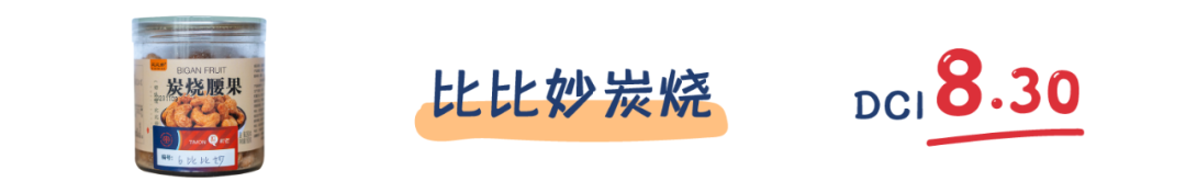 一口气评测了15款腰果，小小的它能“以形补形”？