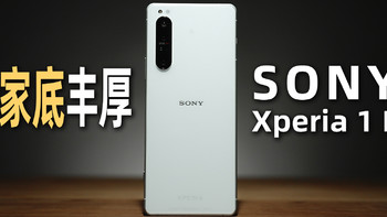 索尼Xperia 1 II：我把微单塞进手机里啦！