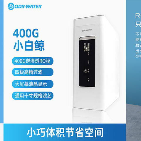 2020年400G家用高性价比RO净水器盘点