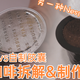  DIY Nespresso自制奈斯派索胶囊咖啡，用一次性胶囊填充杯制作性价比胶囊咖啡　