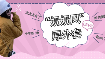 流行风向 篇五十五：今年流行的“奶奶风”外套，你get了吗？ 