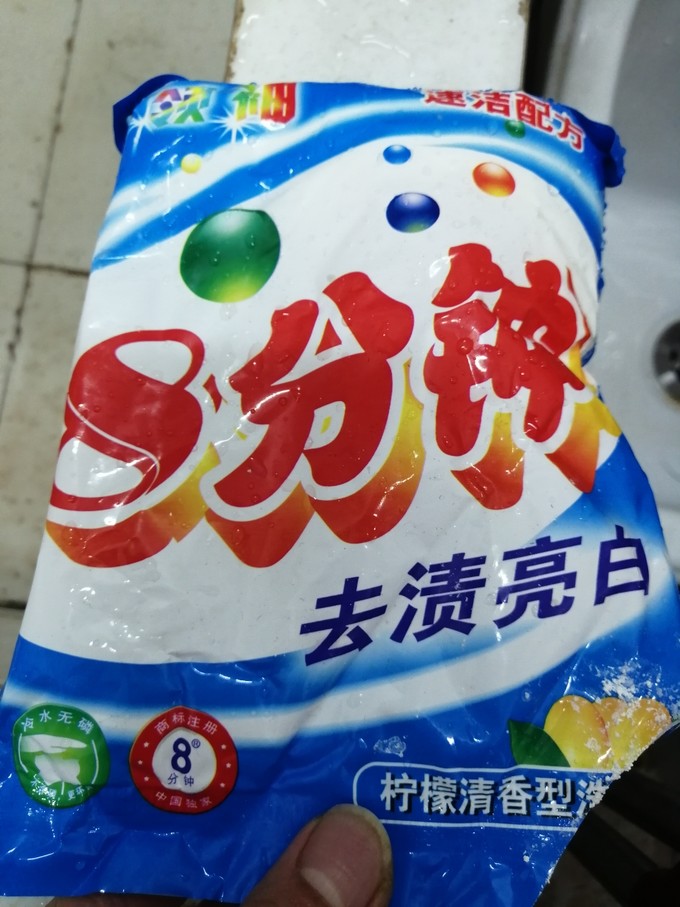 8分钟洗衣粉