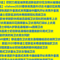 低至2折！25款联名款卫衣外套清单！男女同款，热门IP，低至百元，顺丰包邮！等等党可以入手啦！