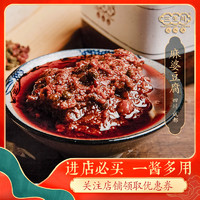 麻婆豆腐调料麻辣酱料四川特产家用炒菜佐料包香辣烹饪调味料