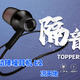 史低价格入手的 仁仕（TOPPERS）HiRes加持的ANC主动降噪耳机 BCS-E2 简晒