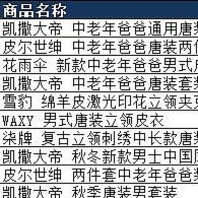 穿唐装过大年 篇三：低至两折！10款男士唐装特价清单！还有唐装皮衣推荐！尺码有限，手慢无！