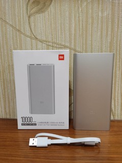 小米移动电源3 10000mAh 快充版