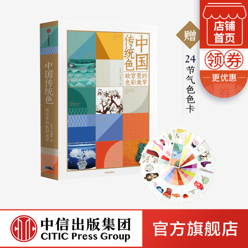 书评丨故宫里的色彩美学，感受中国传统色文化魅力！