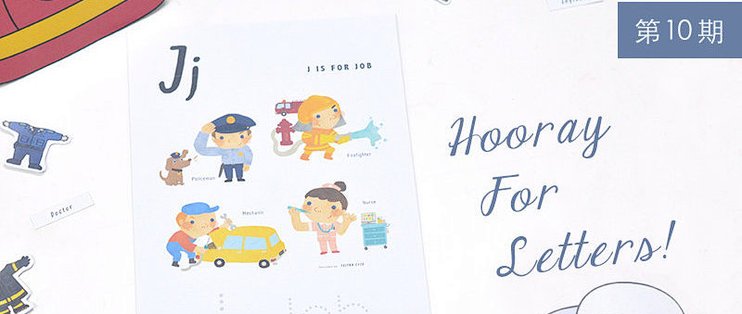 打印素材 |「 Hooray For Letters! 」第十期 —— J is for job._打印机_什么值得买