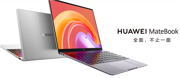 华为发布新款MateBook X Pro、MateBook 13/14超薄本