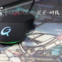 退藏于密 |  QPAD CD-45 密室-迷幻/年代 防水鼠标垫简评