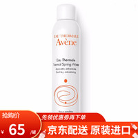 法国进口雅漾(Avene)舒护活泉爽肤水化妆水补水保湿润肤男女通用护肤大喷雾300ml*1瓶