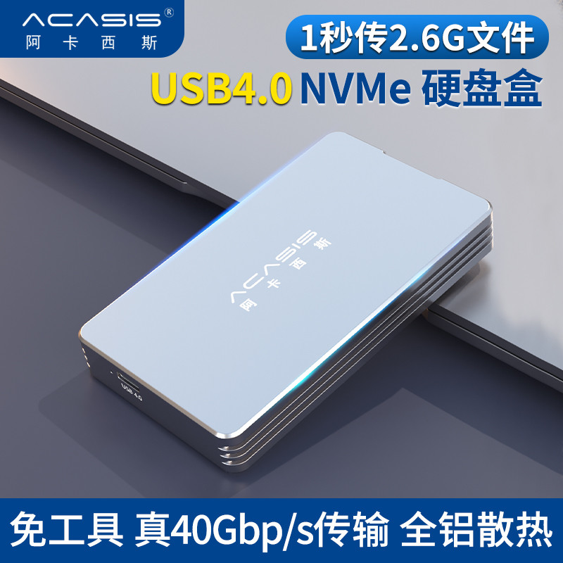 给MacBook Pro M1配备个USB 4.0固态移动硬盘盒：阿卡西斯TBU401开箱和体验