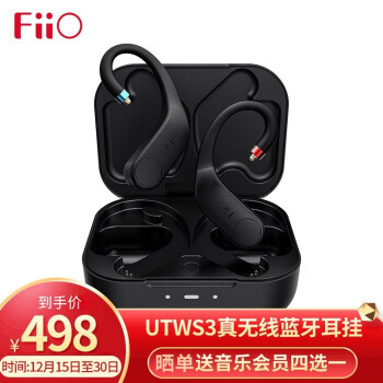 飞傲UTWS3—让有线HiFi耳机变身真无线TWS的好物！
