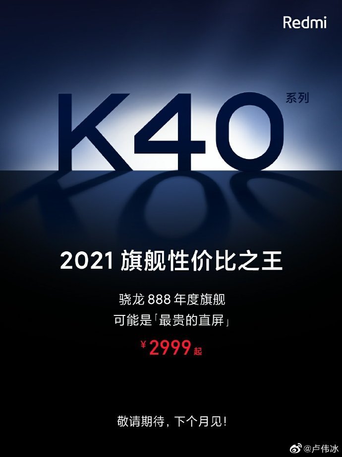 Redmi K40系列低配机型或搭骁龙865，也是中置超小打孔屏屏