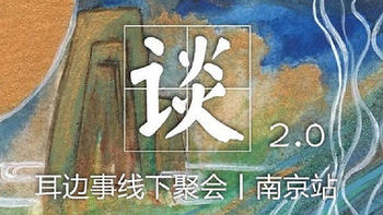 从一个发烧友变身一名“参展商”，我在展台内外的不同体验