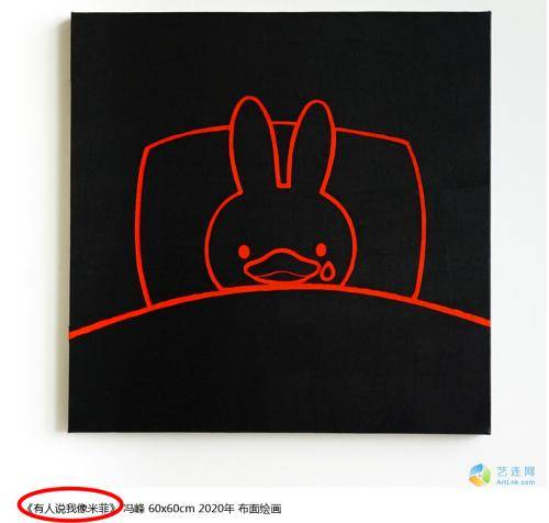 2021年开年大戏！广州美院教授抄袭“米菲兔”，证据确凿却拒不承认？网友：嘴比鸭子还硬？