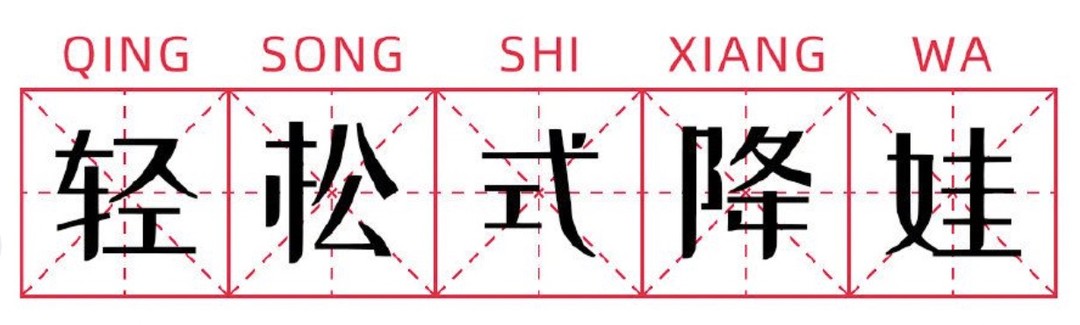 2021十大过年趋势，花式过年年味丝毫不减，快来看看你占了哪几样？