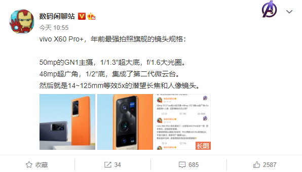 年前最强拍照旗舰：vivo X60 Pro+镜头规格