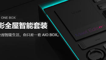 如影AIO BOX相伴，让你的新家更智能