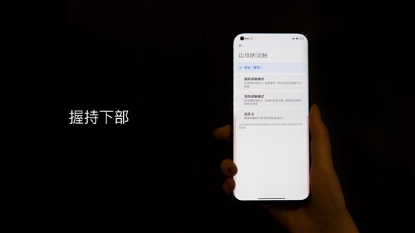 小米11带来硬件防误触解决方案，彻底解决曲面屏误触问题
