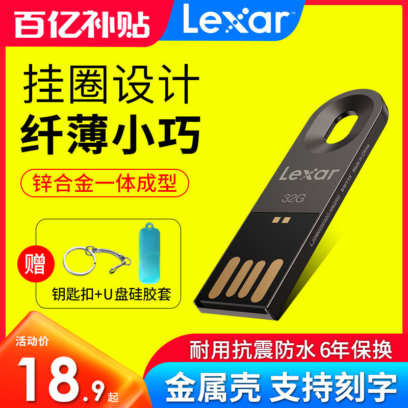 Lexar 雷克沙 M25 32G USB2.0 U盘 开箱评测