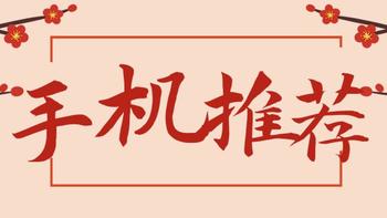 2021年1月｜性价比向、主观的、手机选购推荐