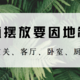 居家干货，新年添绿植，怎么摆放最合适（玄关、客厅、书房、卧室）