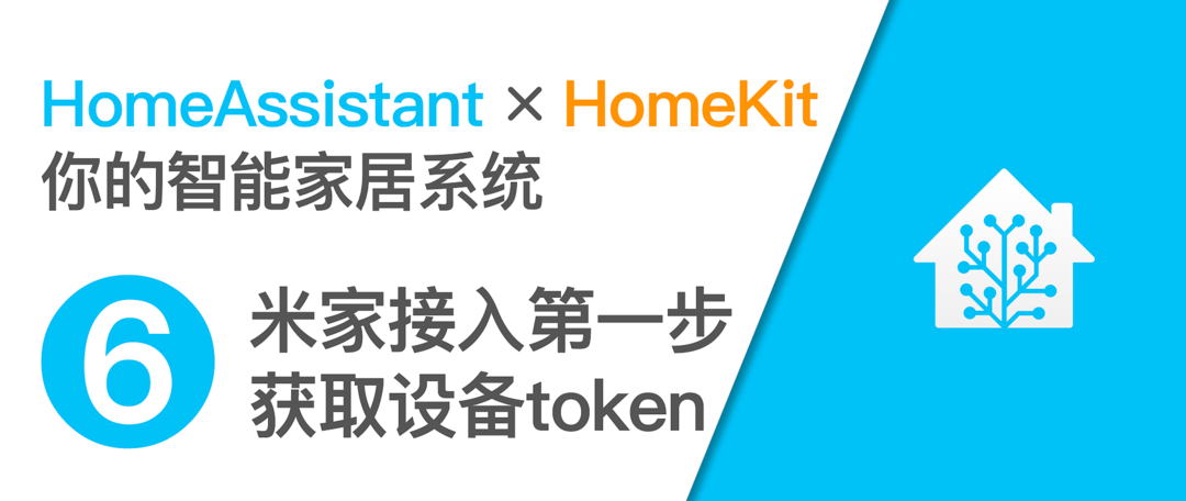 美的空调接入HomeKit 通过Home Assistant和yaml配置文件