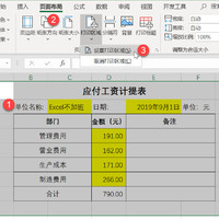 「打印模板」应付工资计提表自动打印模板，快收藏备用！