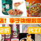 1688神店！李子柒爆款零食批发价，最低2折，1件起批，代工厂实锤