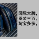 BOSE QC35耳罩更换记——十几块的PDD廉价货能不能用？